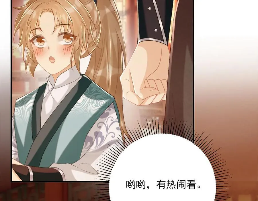 第87话 私会将军？ 第26页