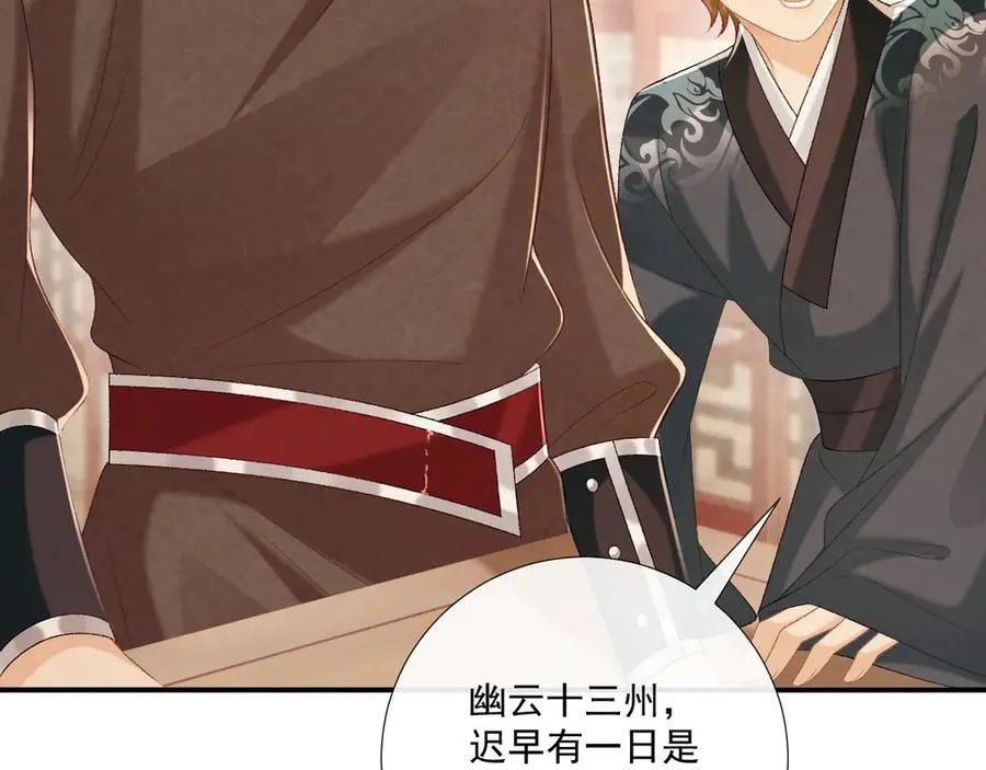 第87话 私会将军？ 第28页
