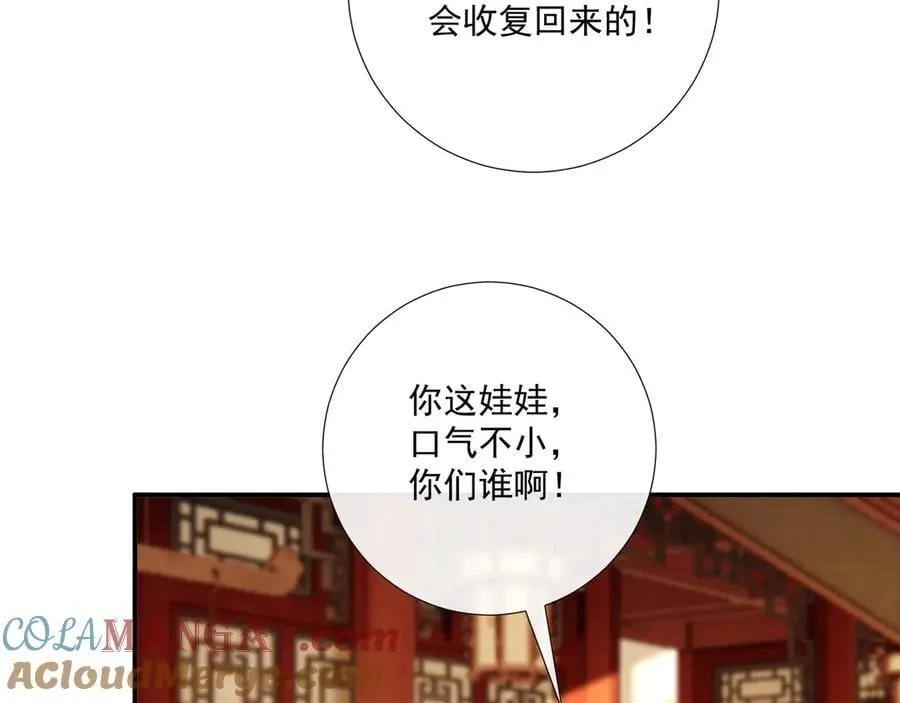 第87话 私会将军？ 第29页