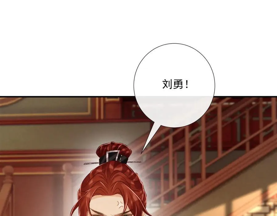 第87话 私会将军？ 第31页