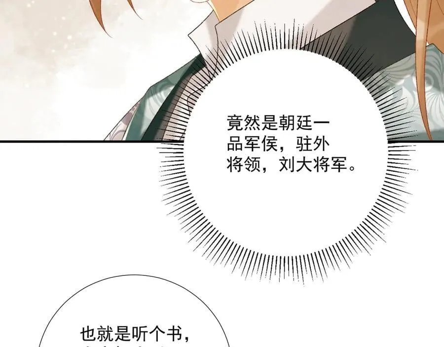 第87话 私会将军？ 第34页
