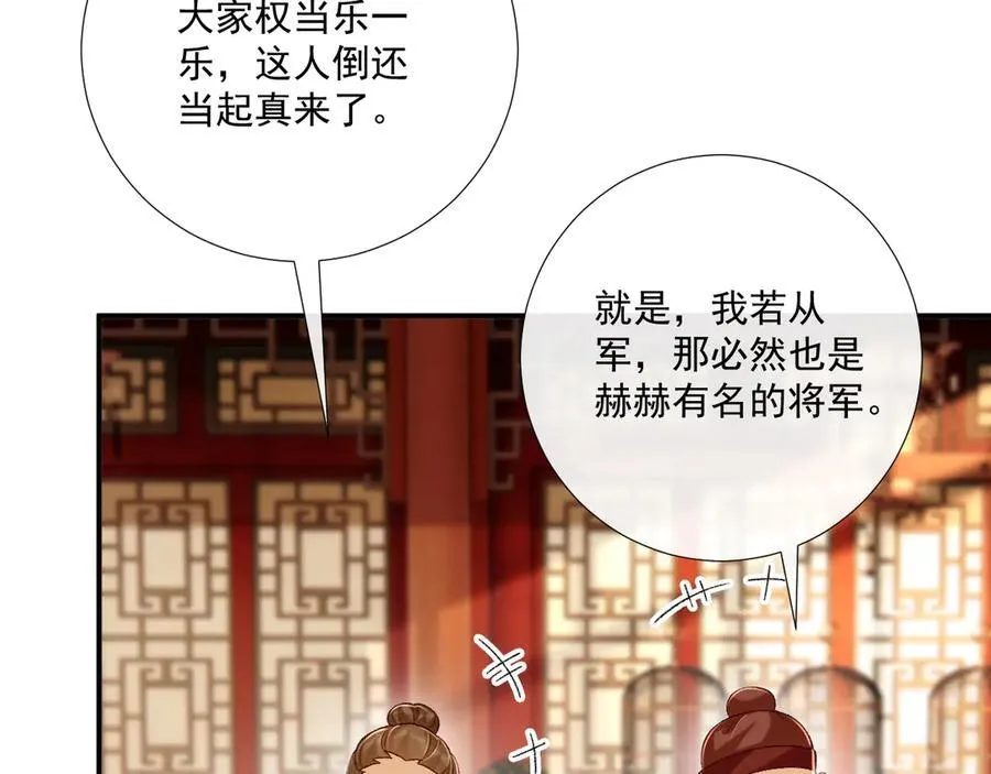 第87话 私会将军？ 第35页