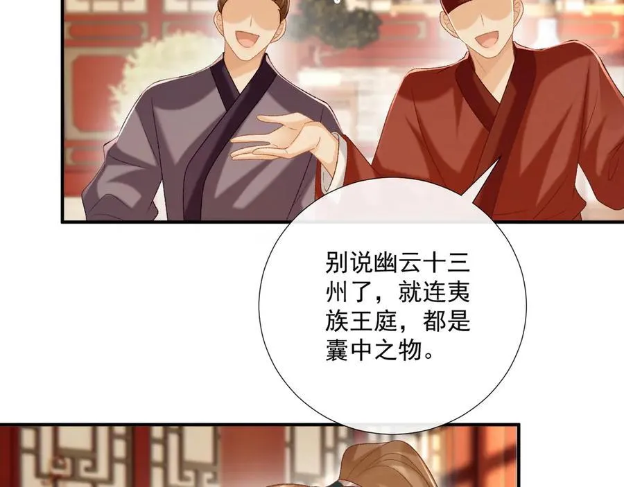 第87话 私会将军？ 第36页