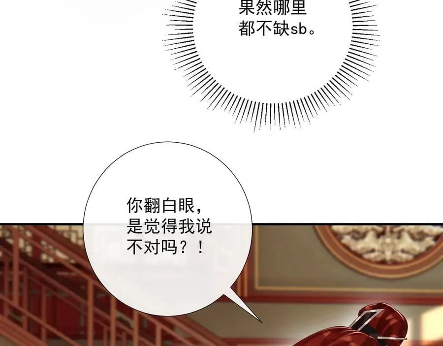 第87话 私会将军？ 第38页