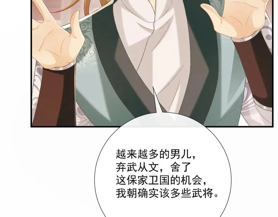 第87话 私会将军？ 第42页