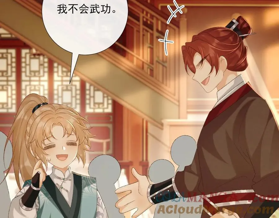 第87话 私会将军？ 第45页