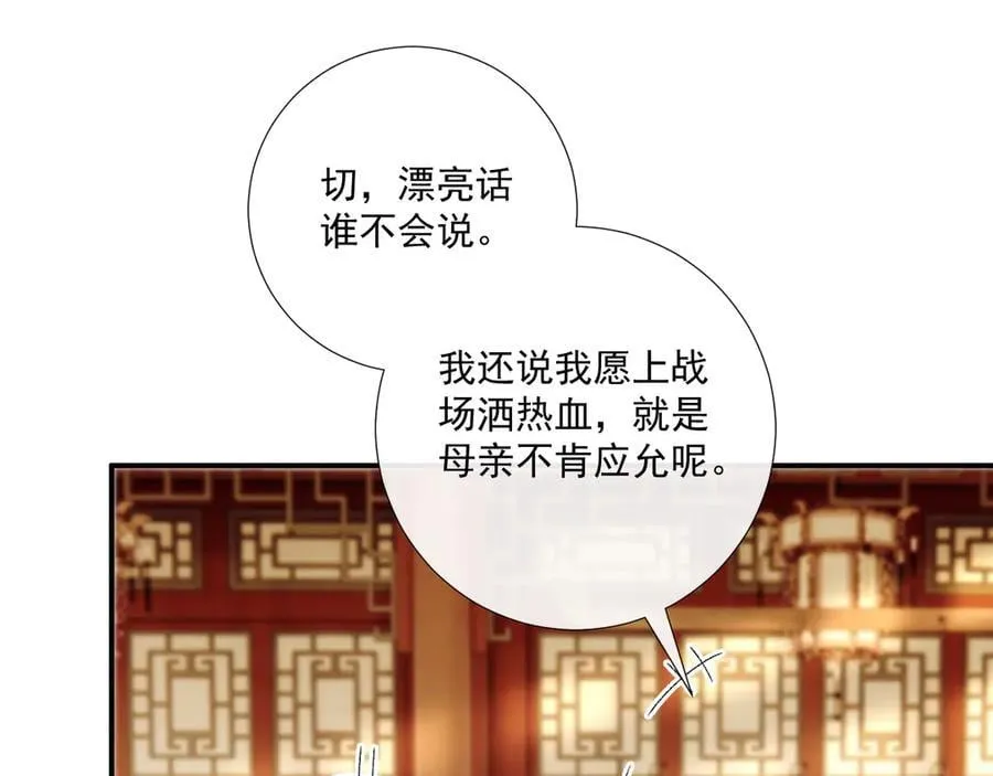 第87话 私会将军？ 第48页