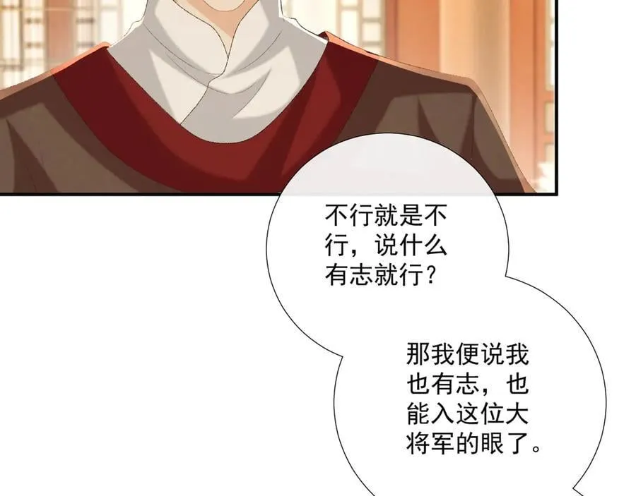 第87话 私会将军？ 第51页