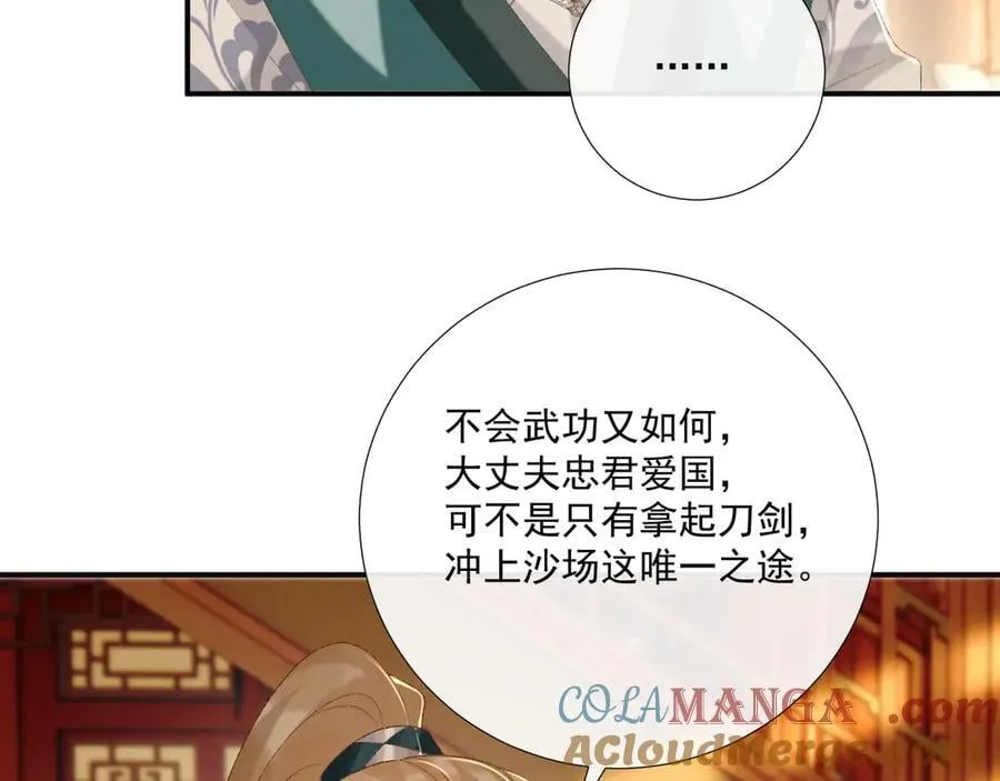 第87话 私会将军？ 第53页