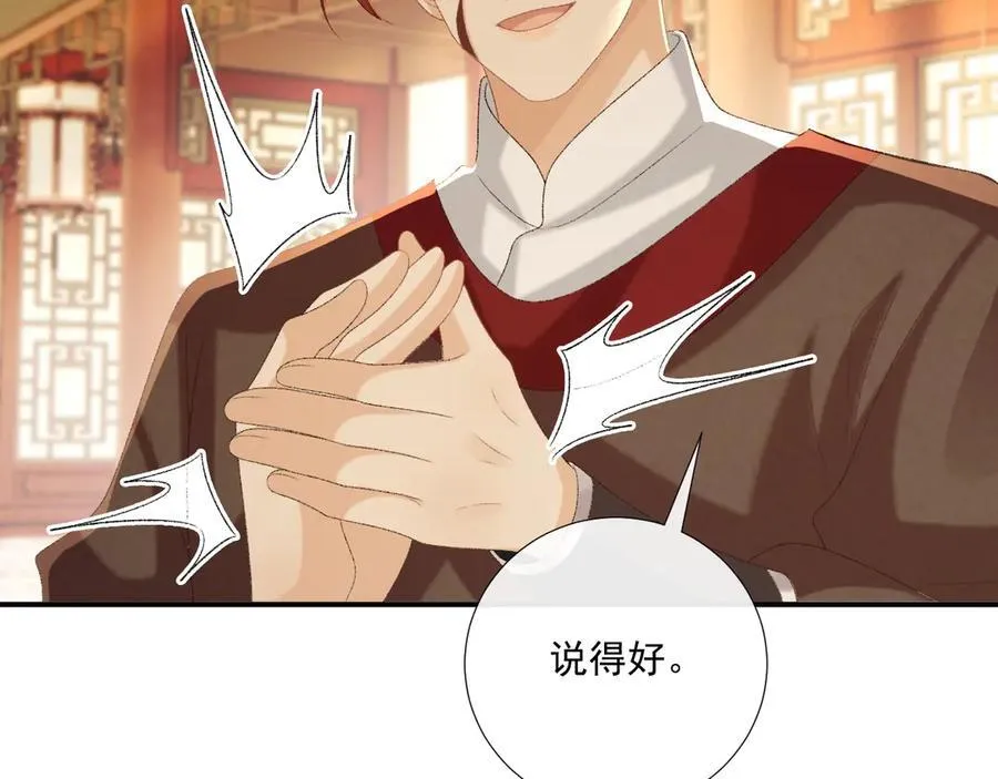 第87话 私会将军？ 第56页