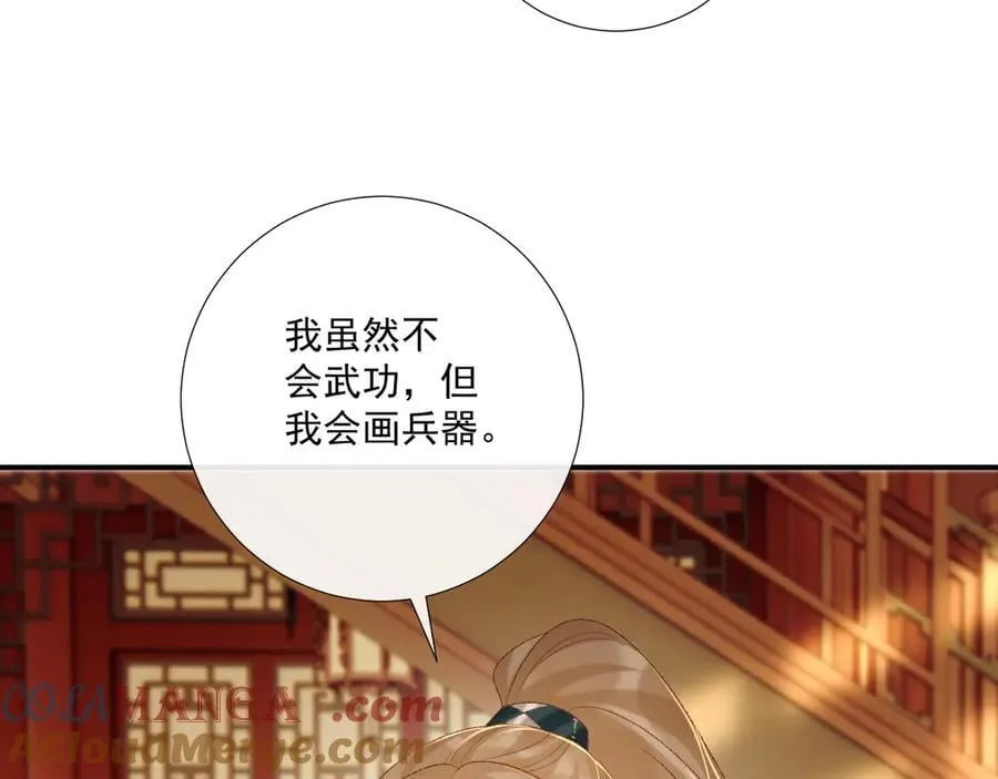 第87话 私会将军？ 第57页