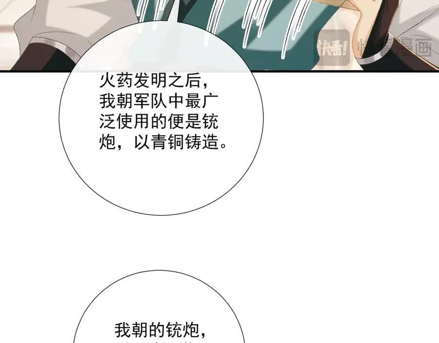 第87话 私会将军？ 第59页