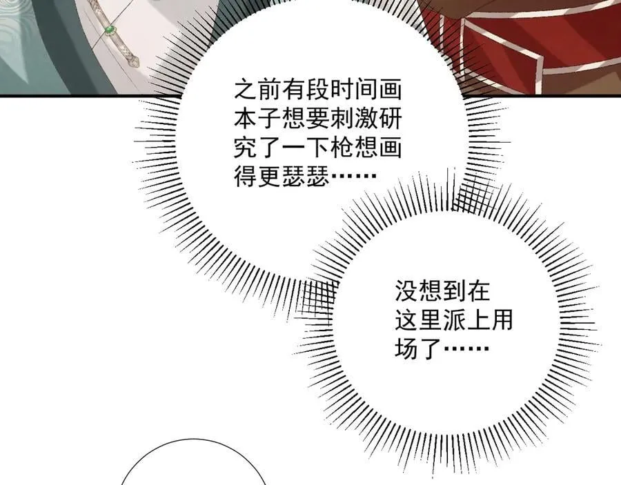 第87话 私会将军？ 第66页