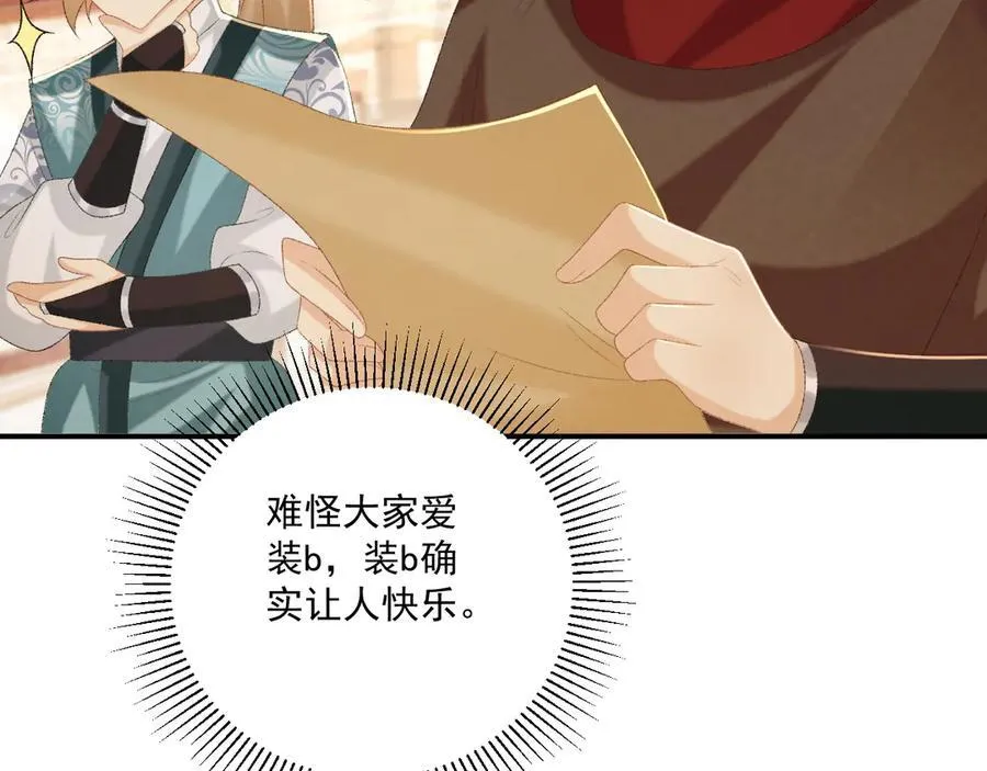 第87话 私会将军？ 第68页