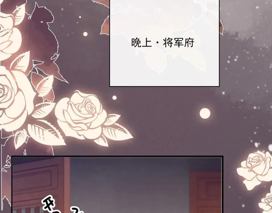 第87话 私会将军？ 第72页