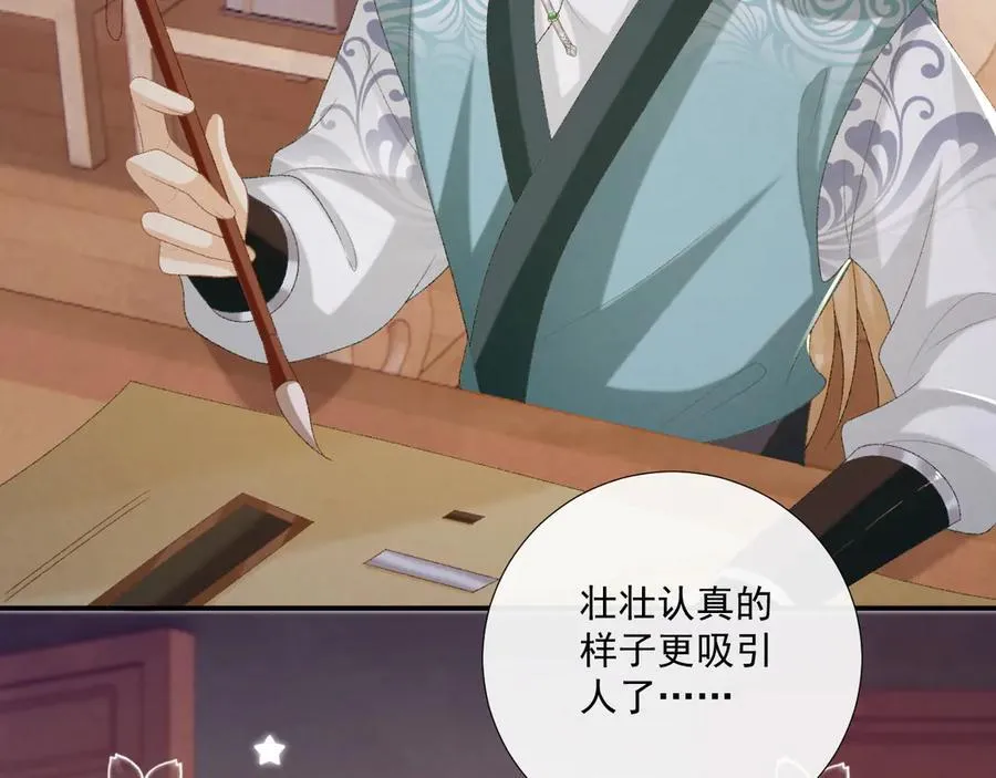第87话 私会将军？ 第75页