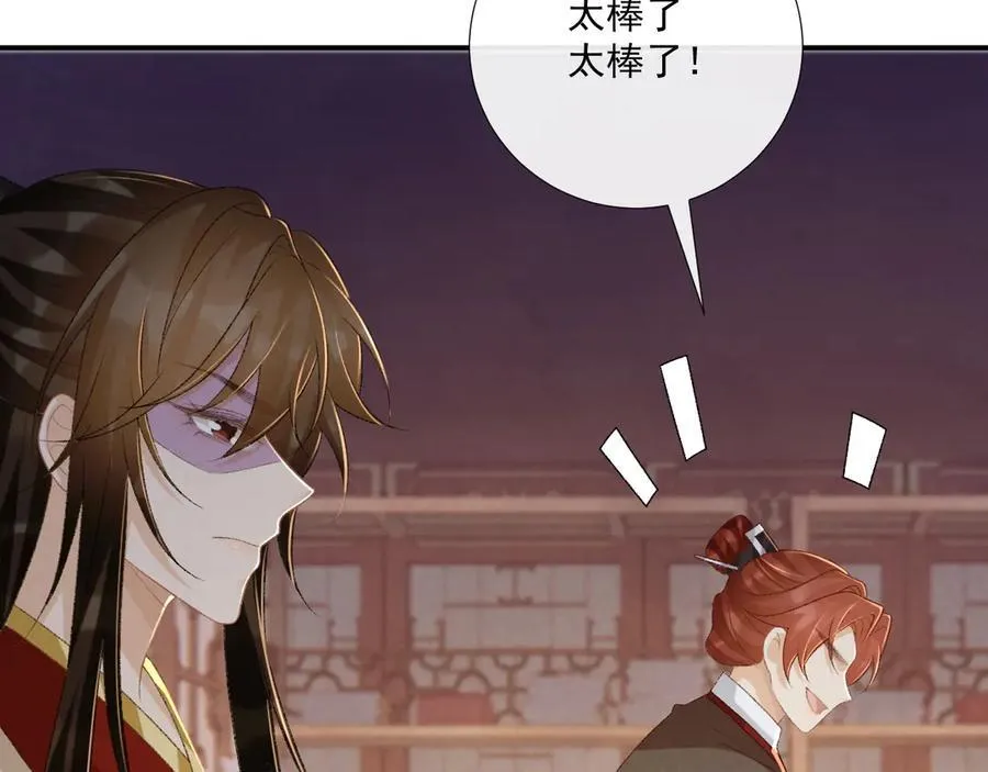 第87话 私会将军？ 第78页