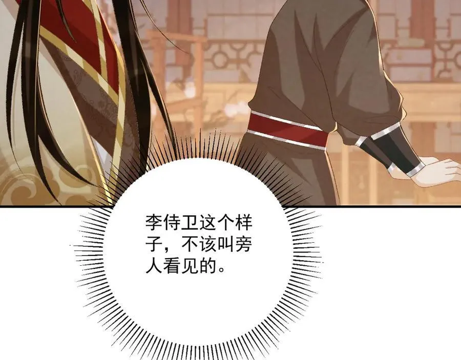 第87话 私会将军？ 第79页