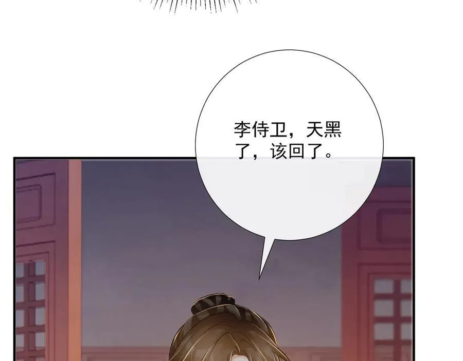 第87话 私会将军？ 第80页