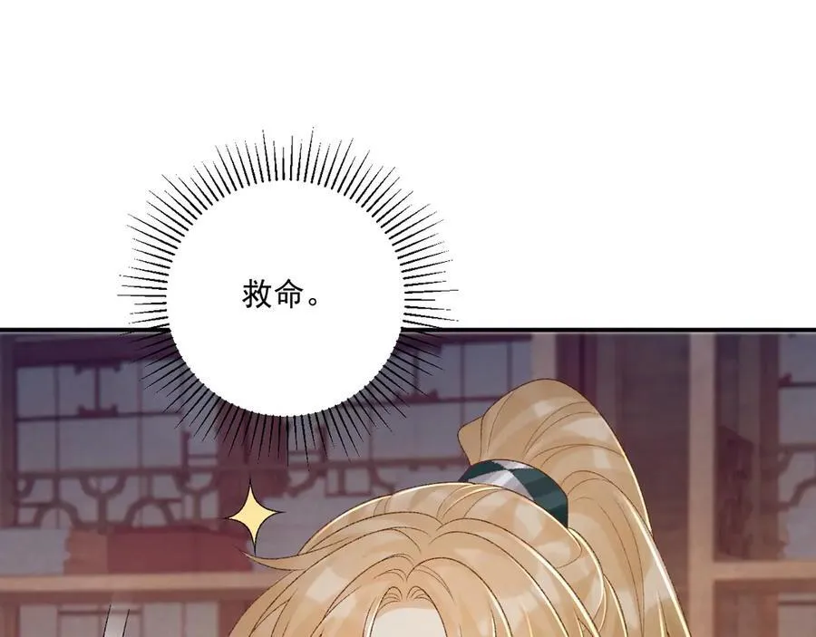 第87话 私会将军？ 第83页