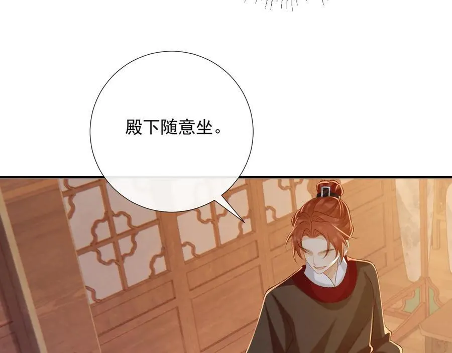 第87话 私会将军？ 第86页