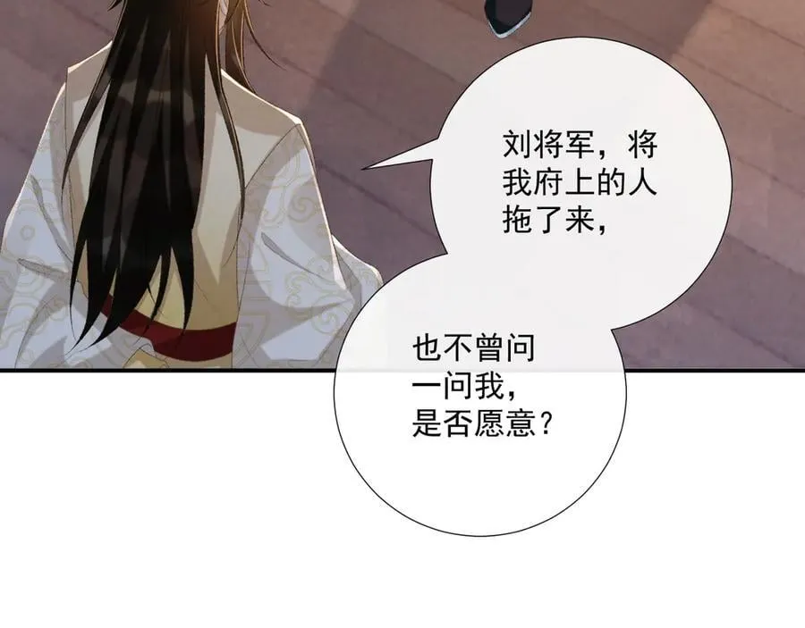 第87话 私会将军？ 第88页
