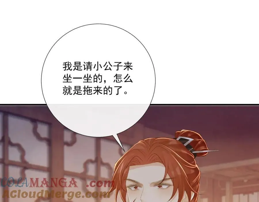 第87话 私会将军？ 第89页