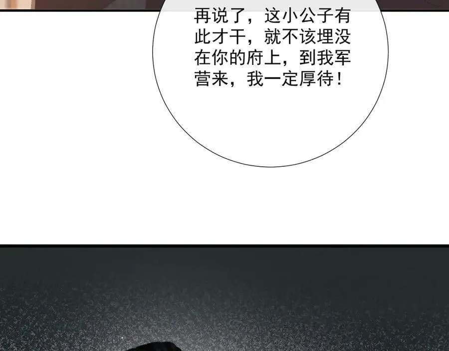第87话 私会将军？ 第91页
