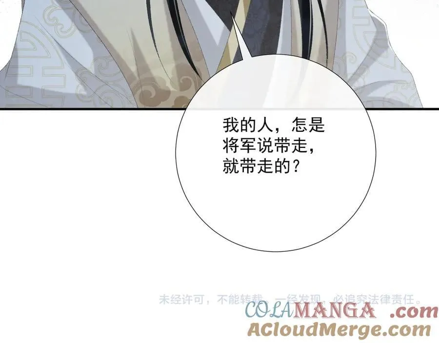第87话 私会将军？ 第93页