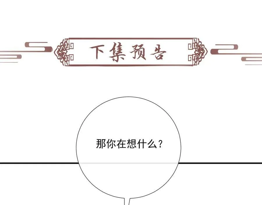 第87话 私会将军？ 第95页