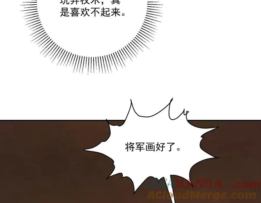 第88话 给你奖励 第7页