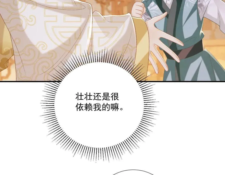 第88话 给你奖励 第11页
