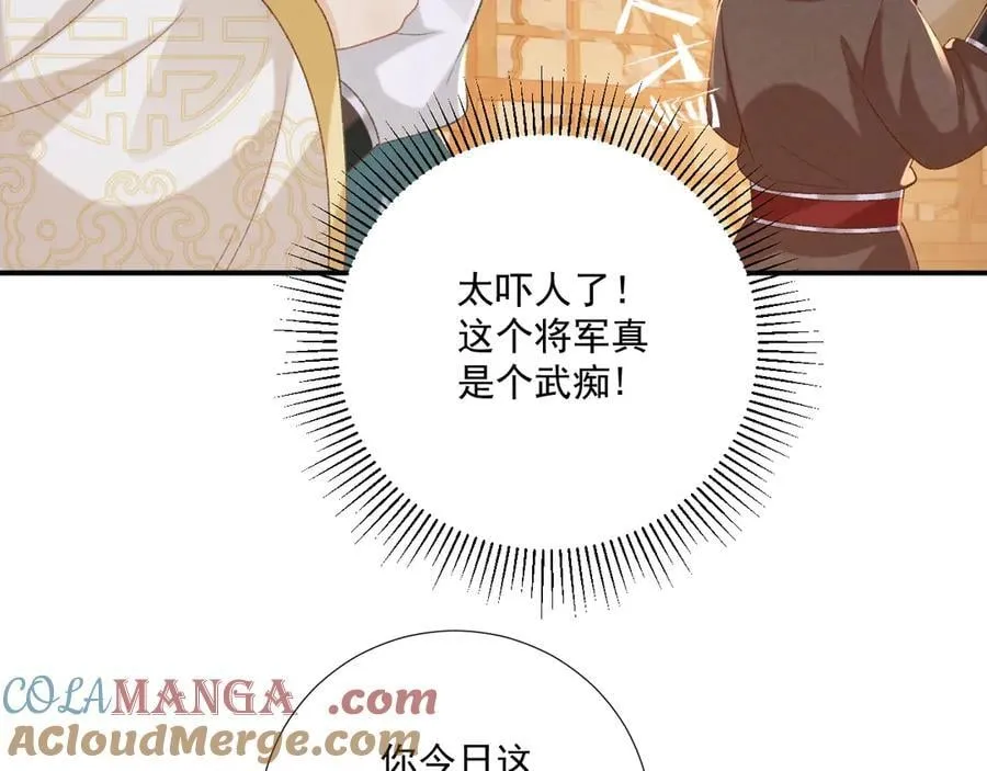 第88话 给你奖励 第16页
