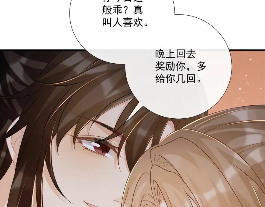 第88话 给你奖励 第17页