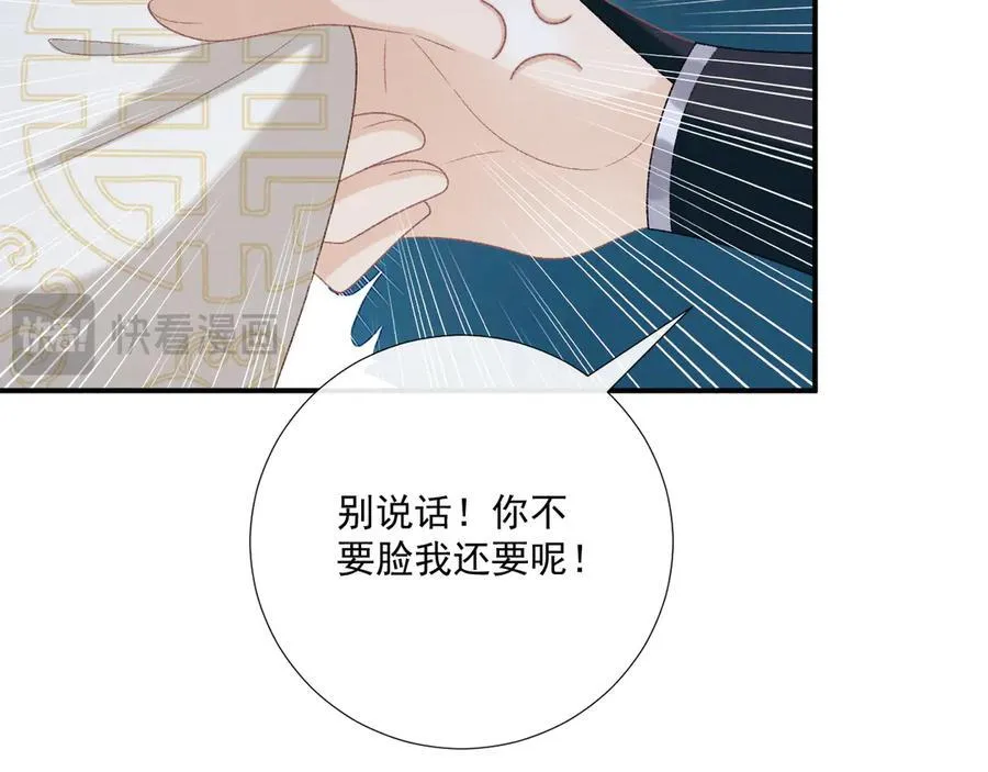 第88话 给你奖励 第21页