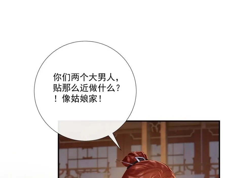 第88话 给你奖励 第23页