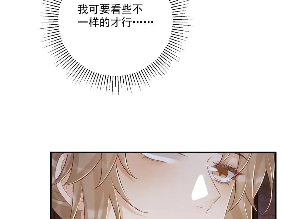 第88话 给你奖励 第33页