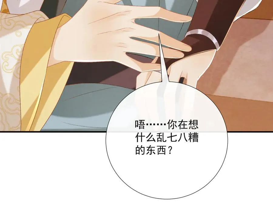 第88话 给你奖励 第47页