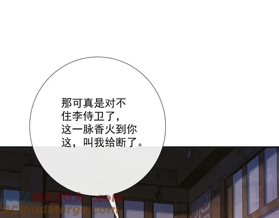第88话 给你奖励 第52页