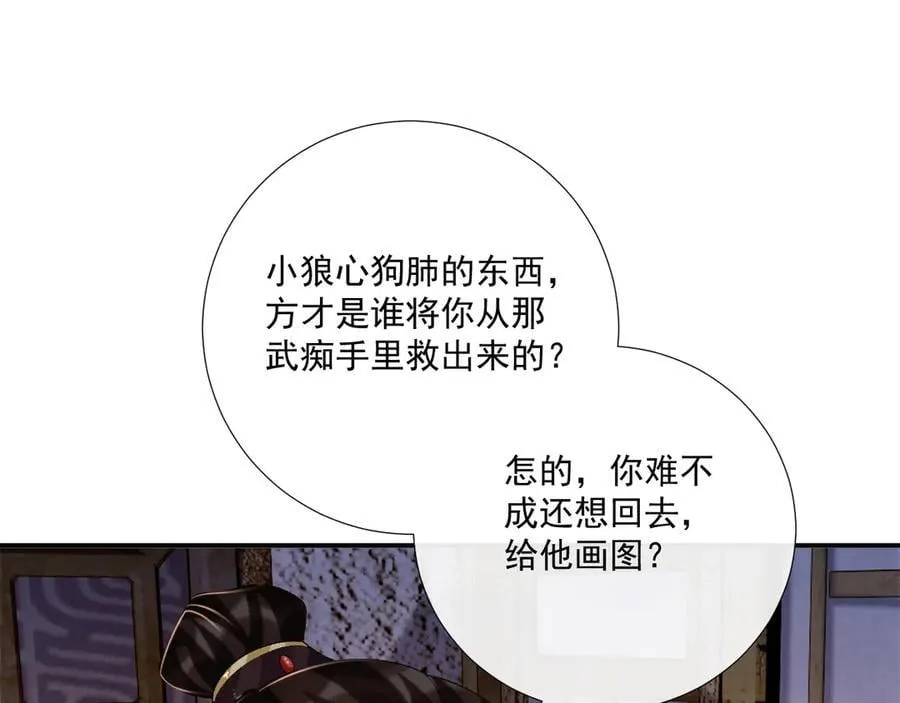 第88话 给你奖励 第63页
