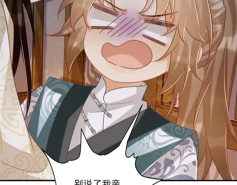 第88话 给你奖励 第69页