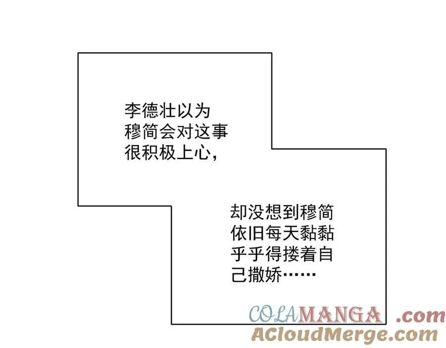 第88话 给你奖励 第79页