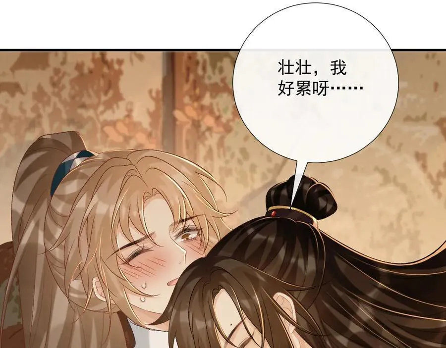 第88话 给你奖励 第80页