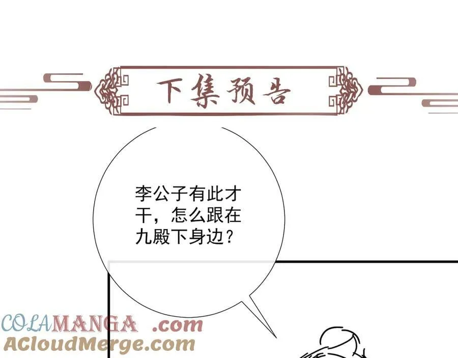 第88话 给你奖励 第88页