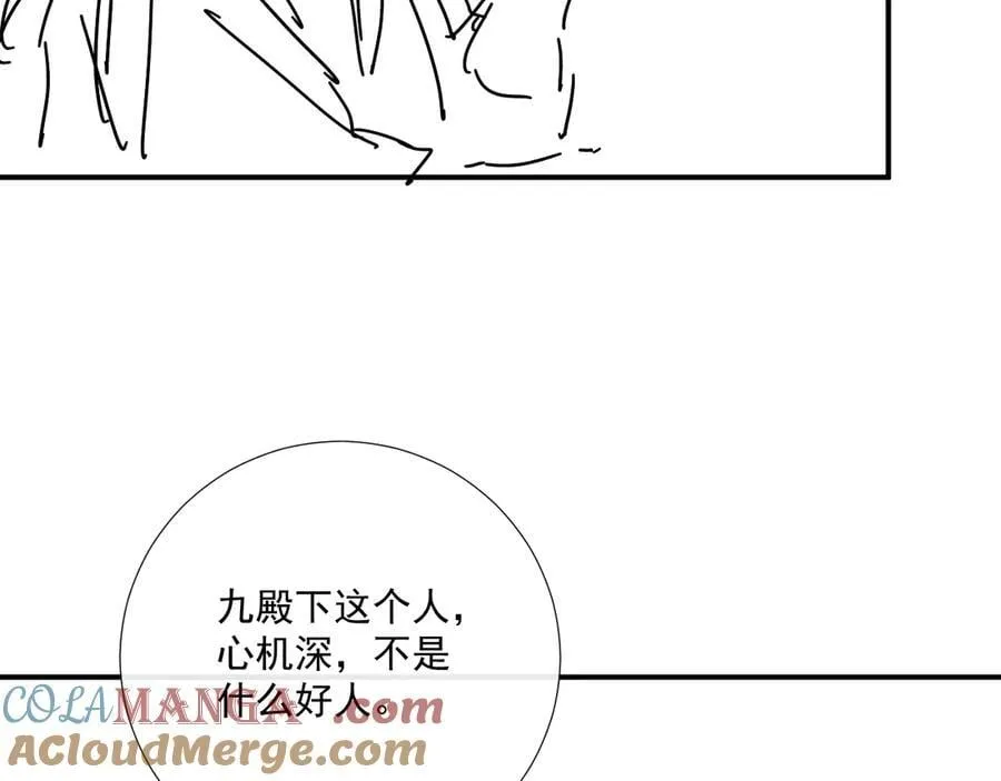 第88话 给你奖励 第91页
