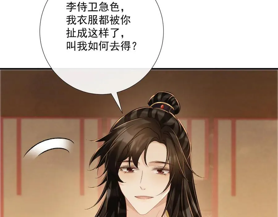 第89话 邀约 第8页