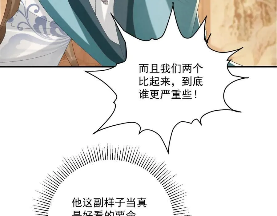 第89话 邀约 第11页