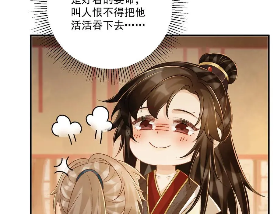 第89话 邀约 第12页
