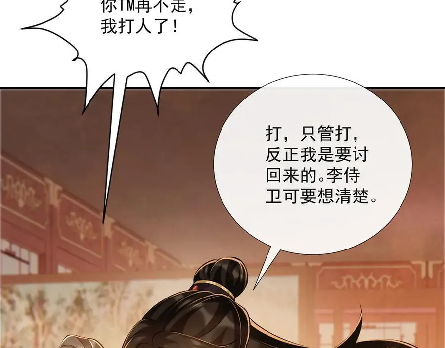 第89话 邀约 第16页