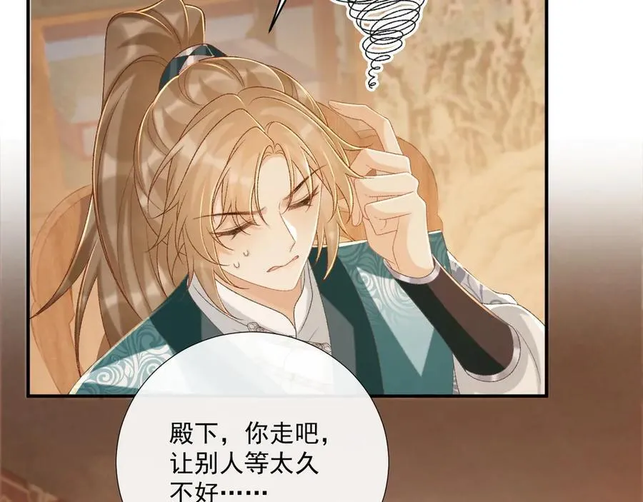 第89话 邀约 第19页
